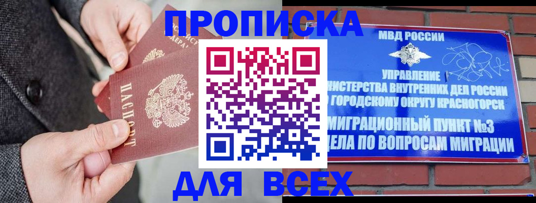 прописка гарантия в Далматово